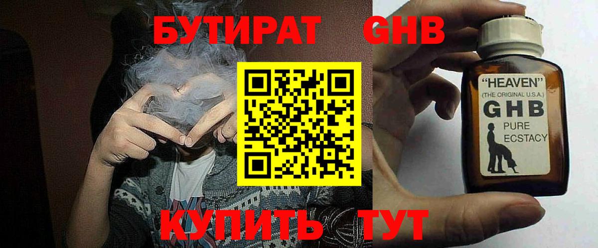БУТИРАТ BDO 33%  Бутират  Геленджик  Вход с VPN 