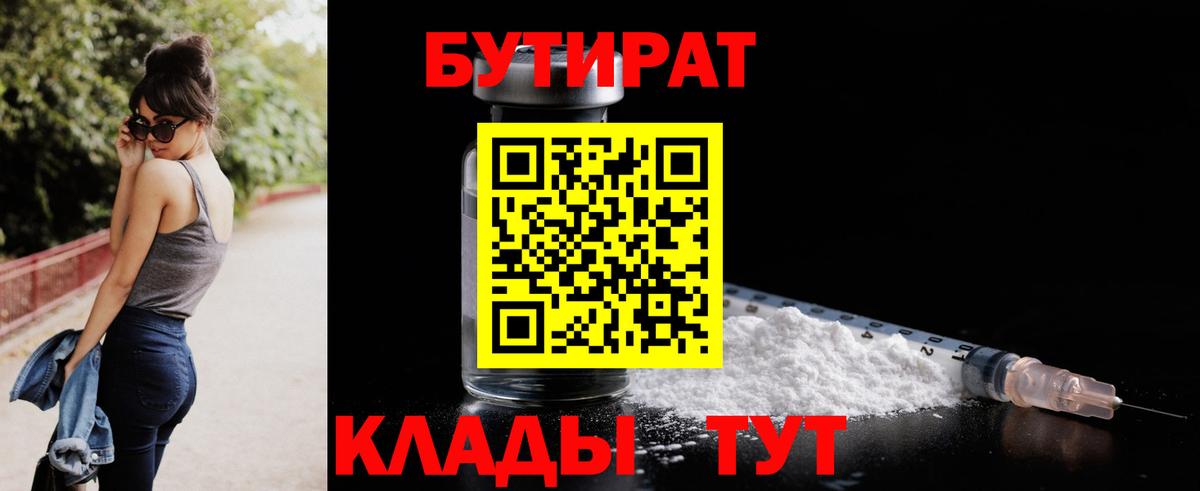 БУТИРАТ жидкий экстази Геленджик