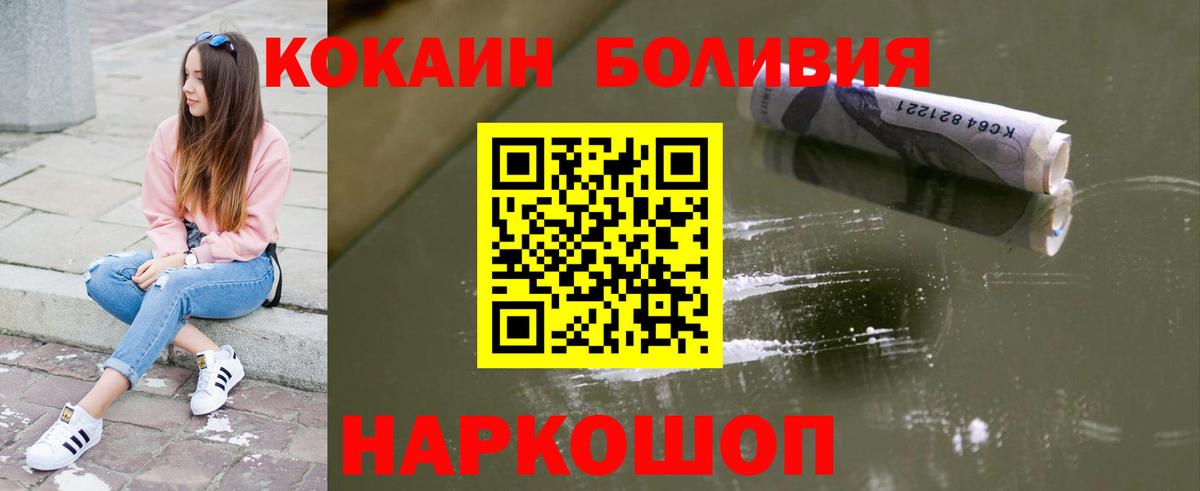 COCAIN 99%  Вход с VPN  Геленджик  Кокаин Боливия 