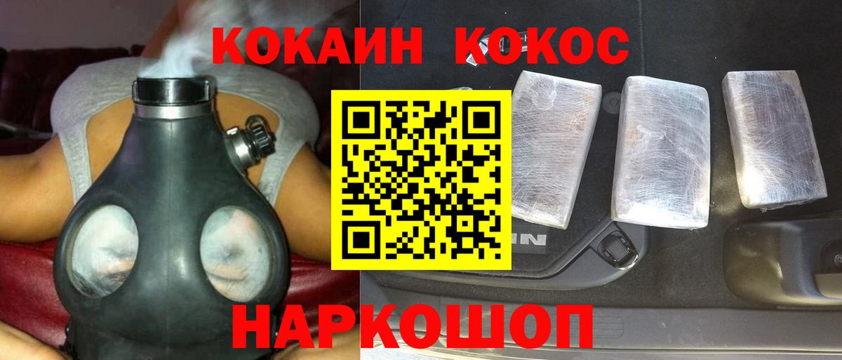 Cocaine Перу Геленджик