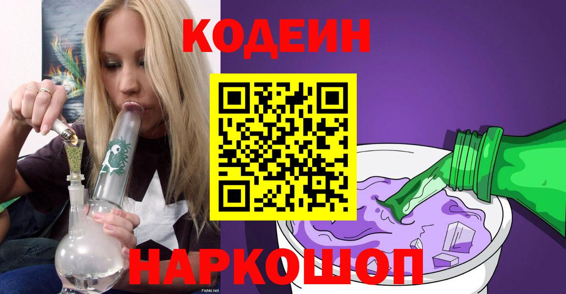 Codein Purple Drank Геленджик