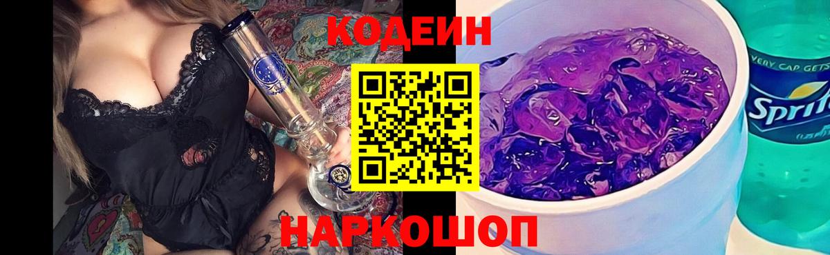 Геленджик  Codein напиток Lean (лин)  Вход с VPN  Кодеиновый сироп Lean Purple Drank 