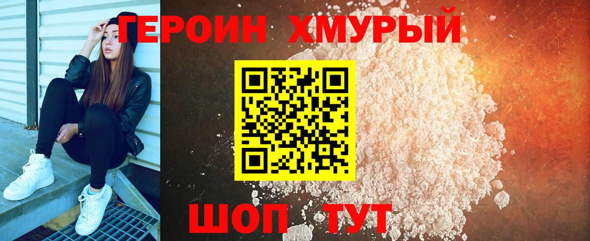 ГЕРОИН Heroin  Вход с VPN  Героин  Геленджик 