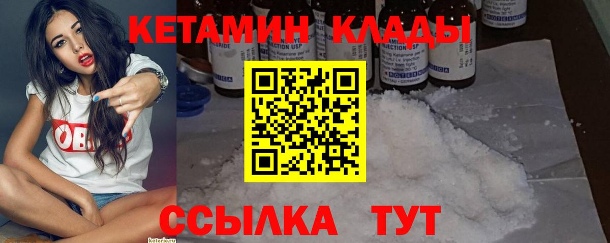 Кетамин ketamine  Вход с VPN  Геленджик 