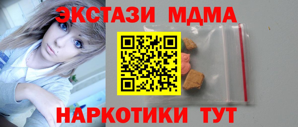 Геленджик  MDMA Molly  MDMA crystal  Вход с VPN 
