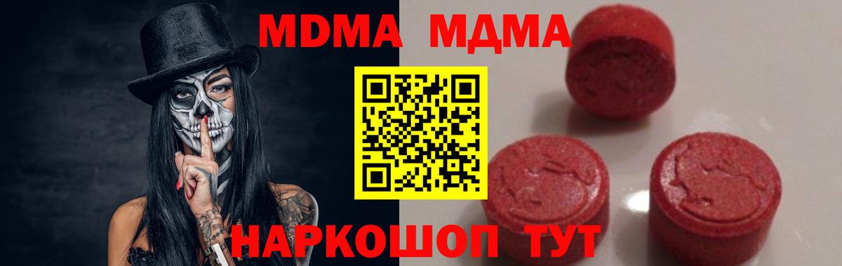 МДМА молли Геленджик