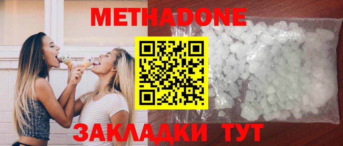 Геленджик  МЕТАДОН мёд  Метадон белоснежный  Вход с VPN 