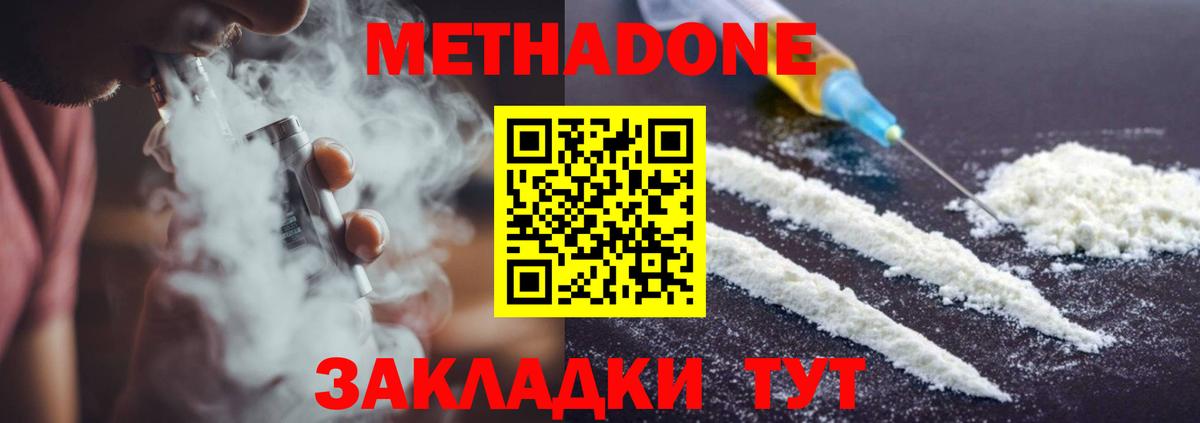 МЕТАДОН кристалл Геленджик